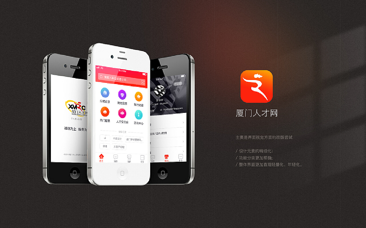 厦门人才网手机版厦门人才网简历模板-第2张图片-太平洋在线下载