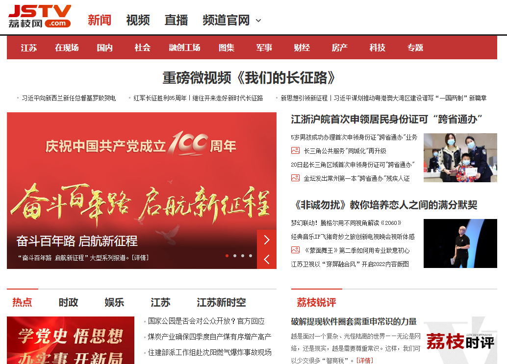 江苏客户端新江苏客户端电脑版下载