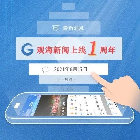 观海客户端观海新闻客户端下载