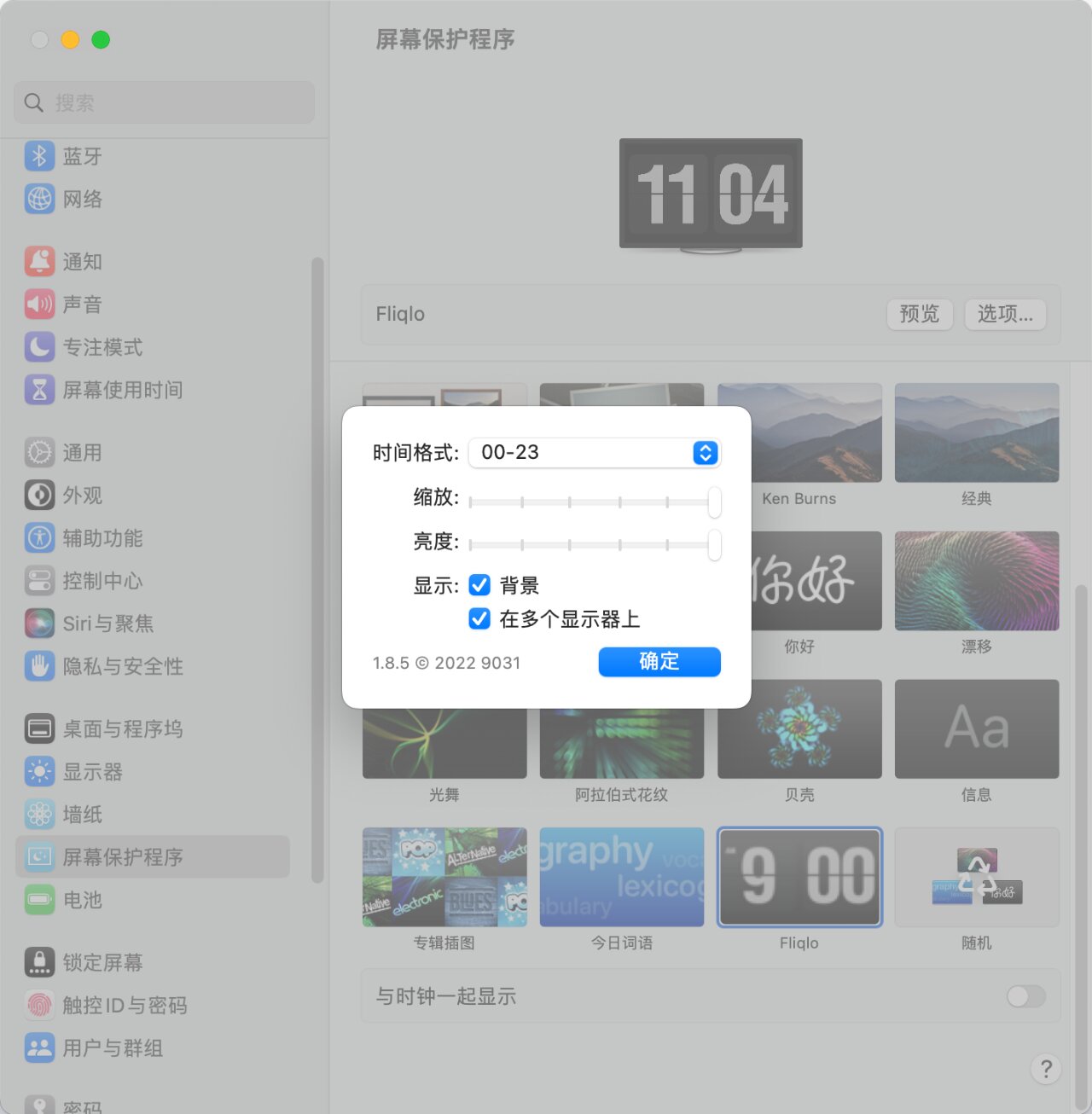 fliqlo时钟安卓版数字时钟动态屏保fliqlo