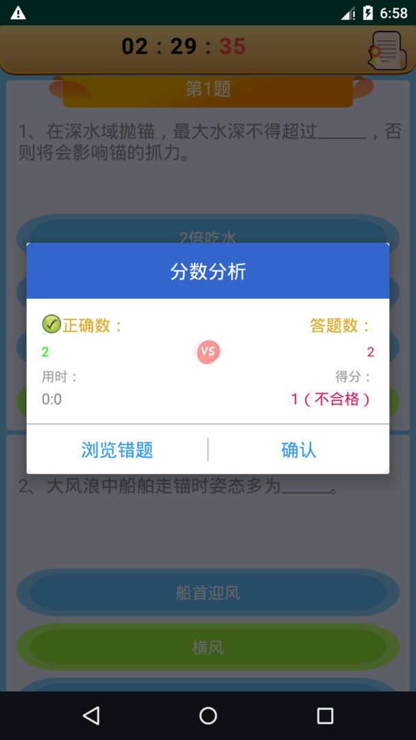 船员通安卓版船长v08下载