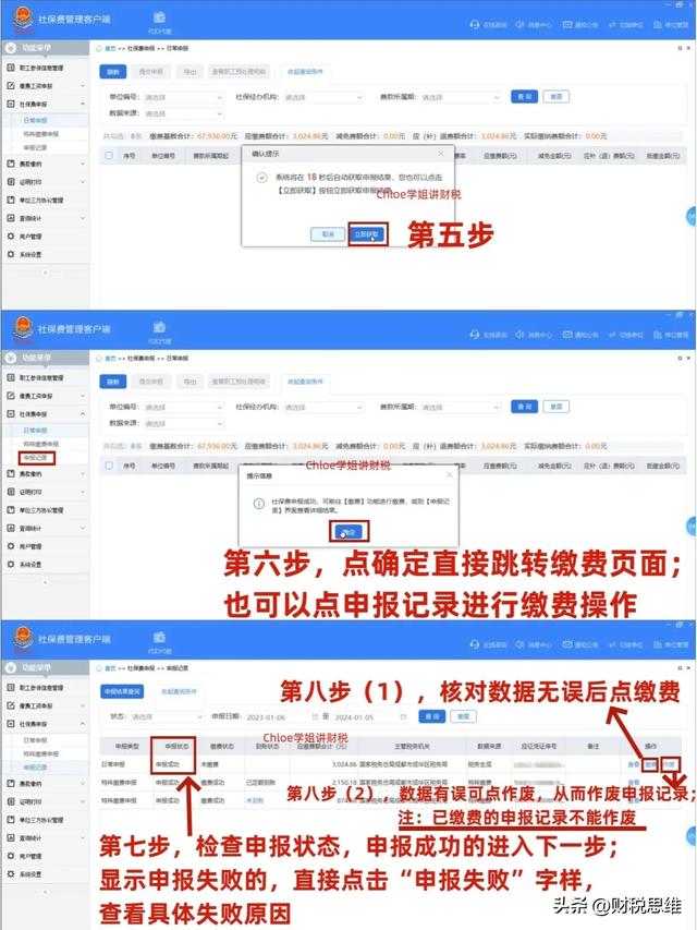 单位社保缴纳客户端单位社保费客户端手册-第2张图片-太平洋在线下载 单位社保缴纳客户端单位社保费客户端手册-第2张图片-太平洋在线下载