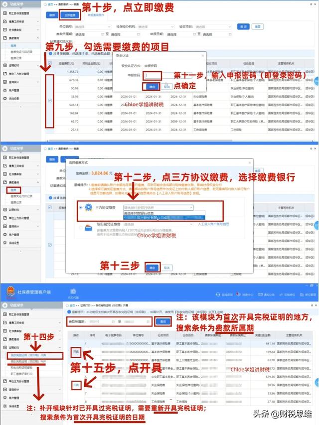 单位社保缴纳客户端单位社保费客户端手册-第3张图片-太平洋在线下载 单位社保缴纳客户端单位社保费客户端手册-第3张图片-太平洋在线下载
