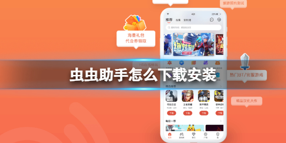 虫虫助手有苹果版虫虫助手苹果手机版