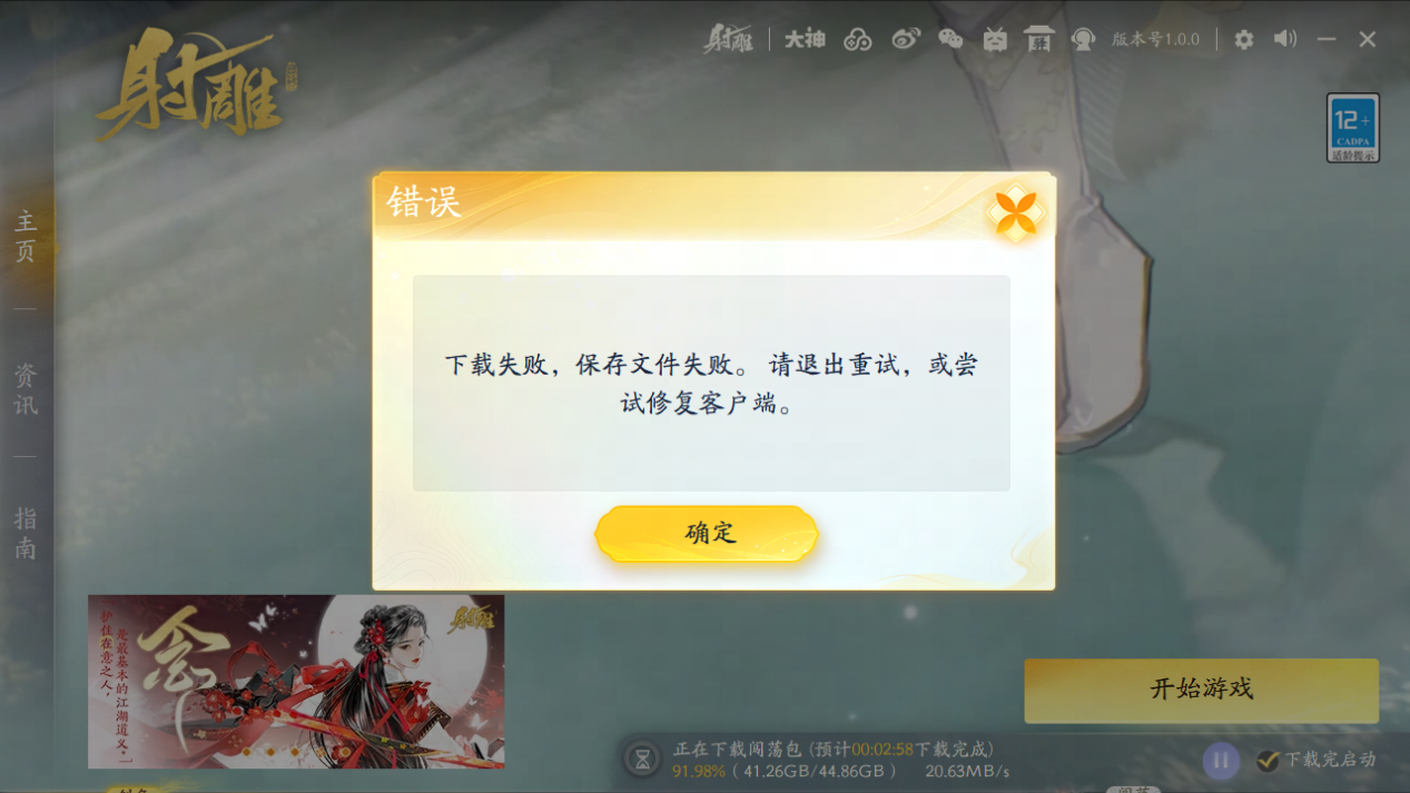客户端安装是什么重新安装客户端是什么意思