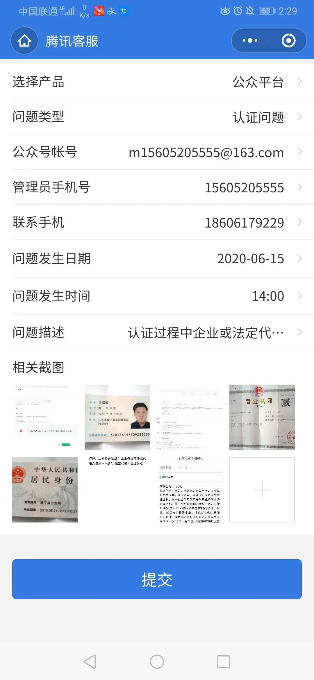 联通客户端认证失败99中国联通收不到验证码怎么办-第2张图片-太平洋在线下载