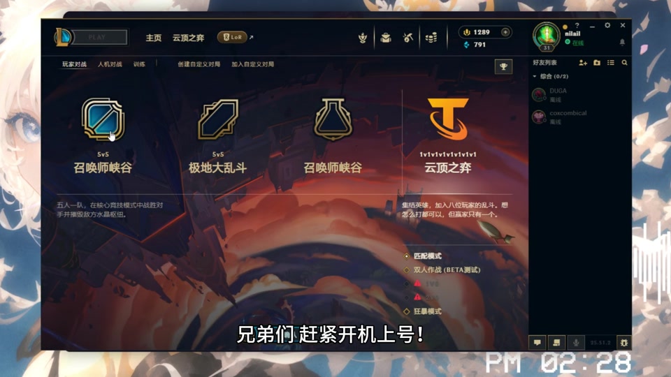 lol最新客户端英雄联盟最新客户端