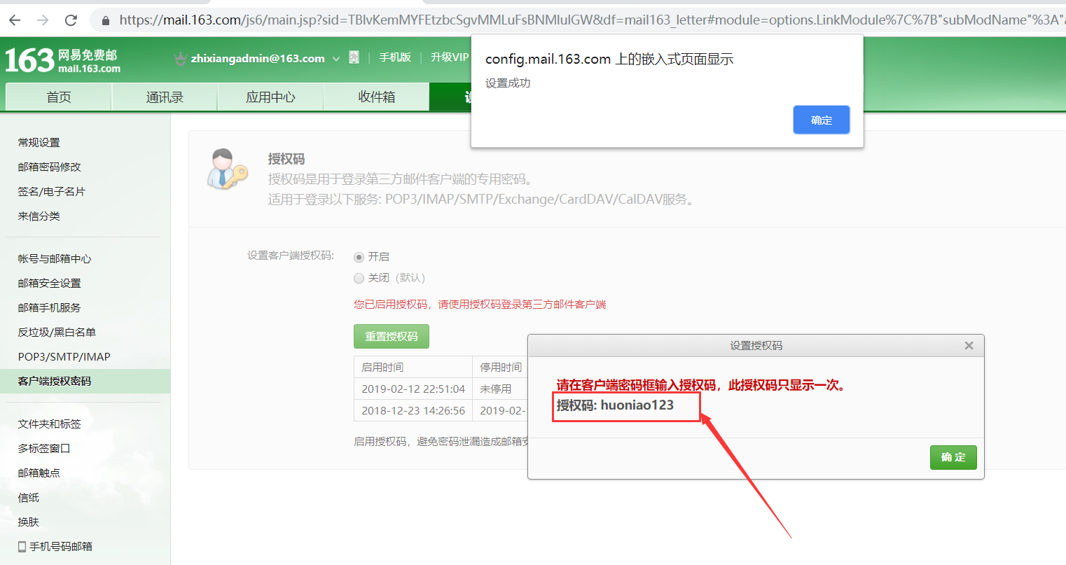 163客户端授权密码163网易免费邮箱客户端授权密码