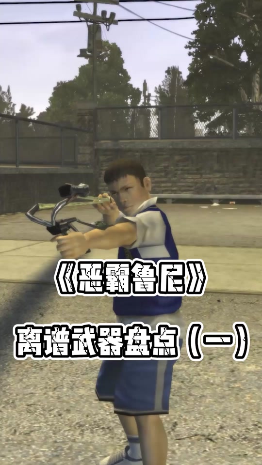 恶霸鲁尼手机破解版恶霸鲁尼电脑版下载中文版免费版