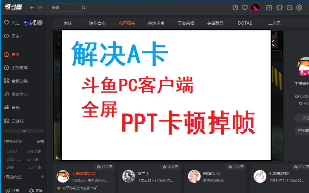 斗鱼客户端性能斗鱼客户端电脑版