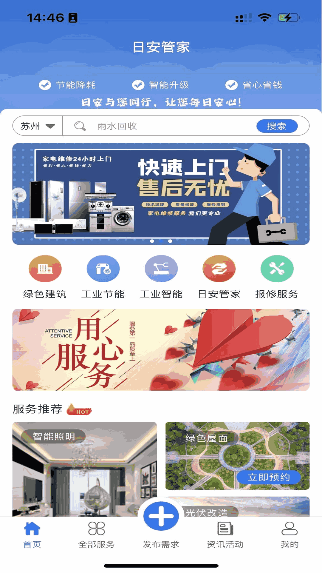 广告管家手机版手机腾讯管家app下载