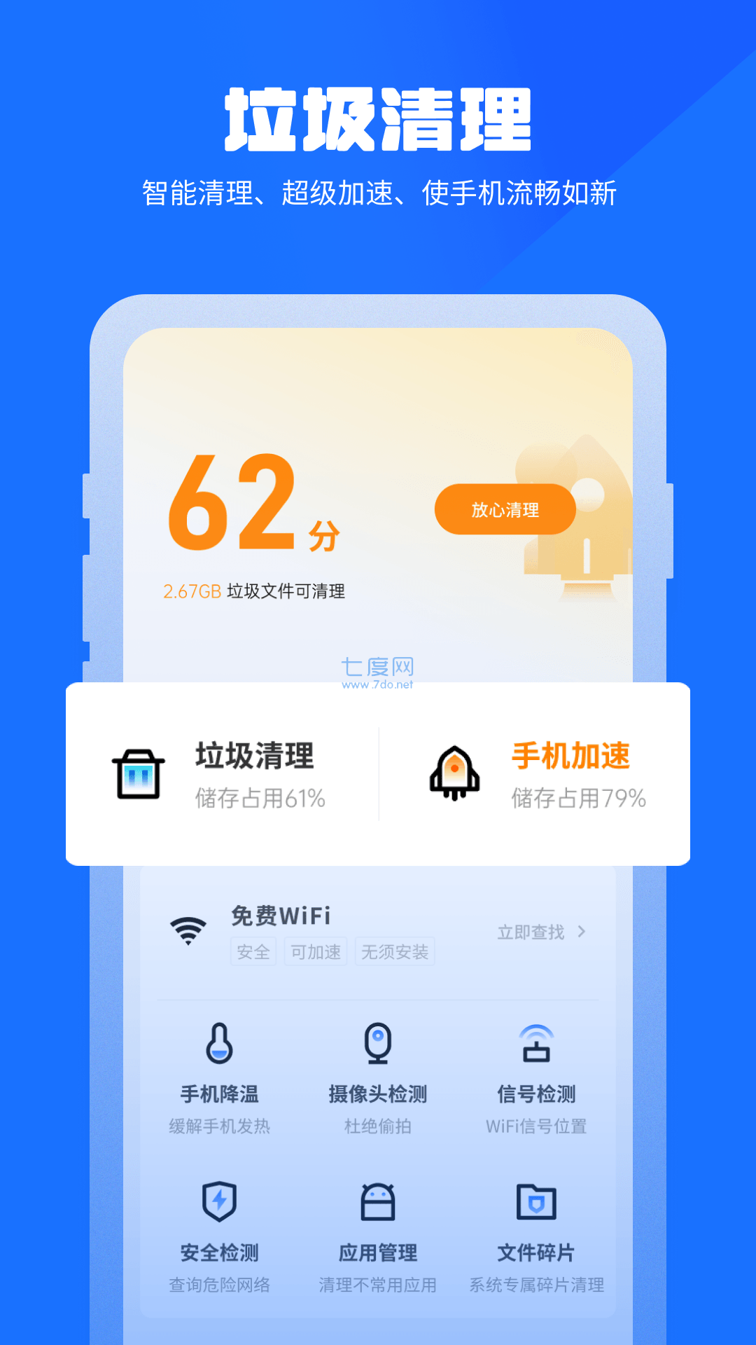 广告管家手机版手机腾讯管家app下载-第2张图片-太平洋在线下载