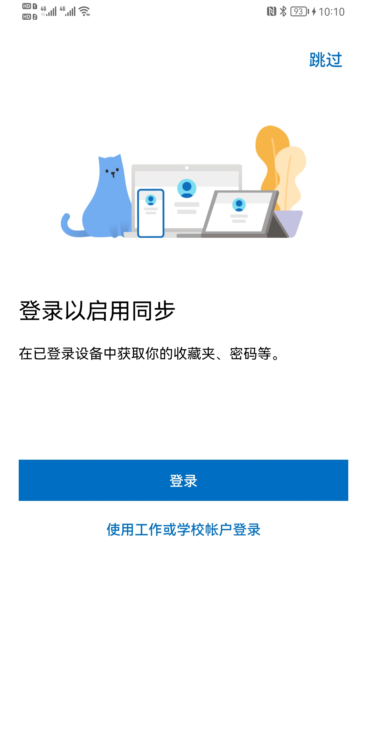 微软edge安卓版微软edge安装包下载
