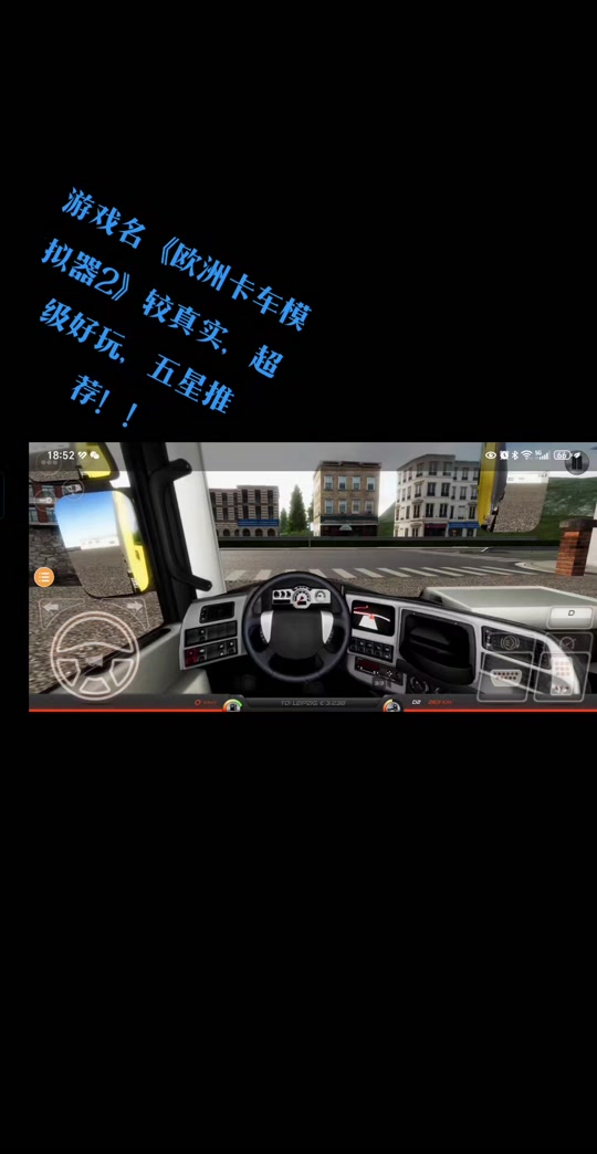 模拟卡车驾驶手机版欧洲卡车模拟2小车版-第1张图片-太平洋在线下载